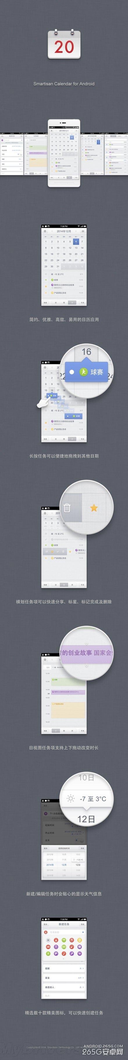锤子日历Android版首发：优雅 好用