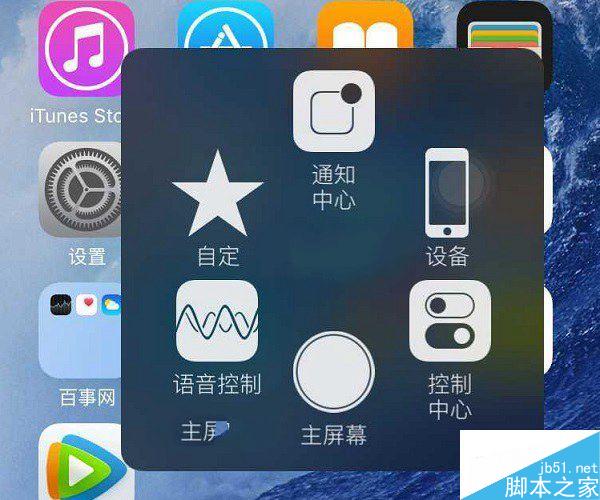 ios9怎么自定义小白点？ iOS9小圆点设置教程