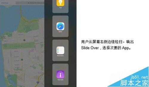 iOS9分屏怎么设置？iOS9分屏如何操作？