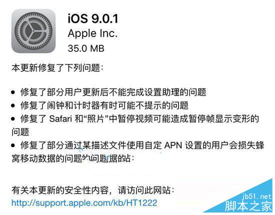 iOS9.0.1怎么升级详细教程