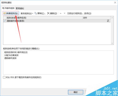 outlook2016怎么更改邮件送达位置？outlook2016更改邮件收件位置介绍