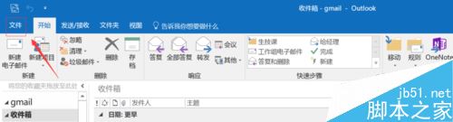 outlook2016怎么更改邮件送达位置？outlook2016更改邮件收件位置介绍