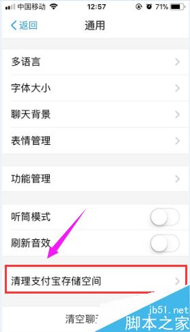 支付宝怎么清理储存空间？支付宝清理储存空间教程