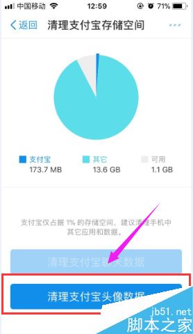 支付宝怎么清理储存空间？支付宝清理储存空间教程