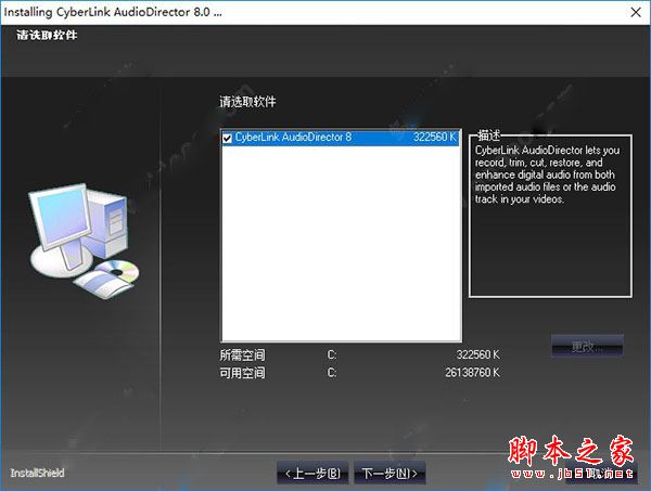 audiodirector8怎么破解？cyberlink audiodirector Ultra安装+破解教程(附破解下载) 