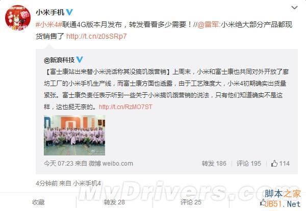 1999元 双4G版小米4开卖时间曝光!