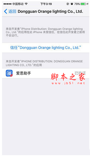 ios9未受信任的企业级开发者怎么办2