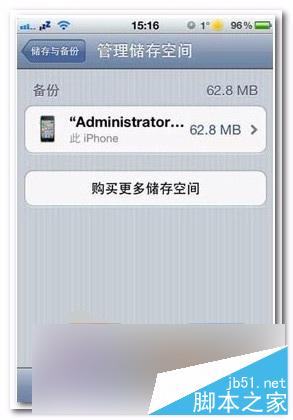 iPhone6S如何使用iCloud云备份功能