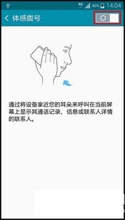 三星note4体感拨号怎么用？三星note4体感拨号使用方法2