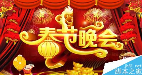 2016年春晚直播怎么看？四款视频直播软件推荐