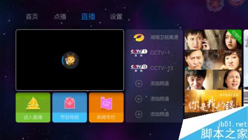 2016年春晚直播怎么看？四款视频直播软件推荐