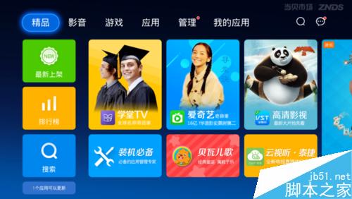 2016年春晚直播怎么看？四款视频直播软件推荐