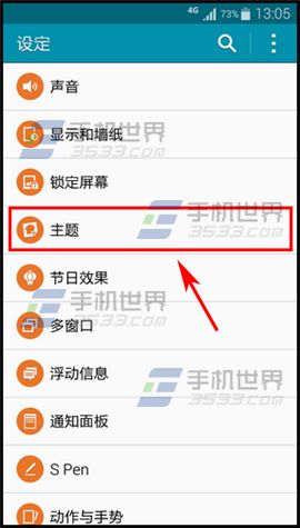 三星Galaxy A5如何设置主题 