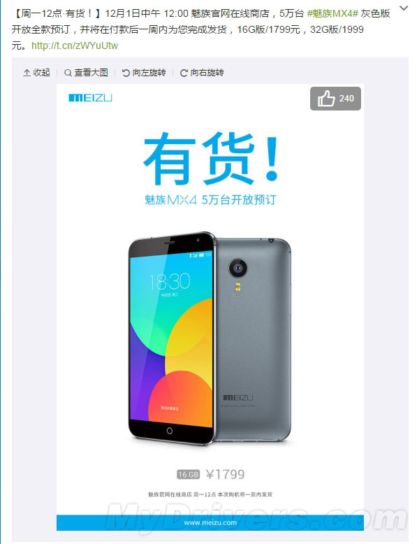 有货！1799元MX4将再度开卖