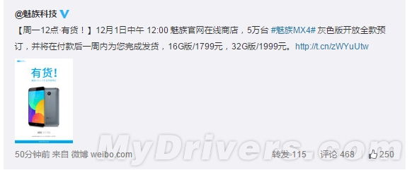 有货！1799元MX4将再度开卖