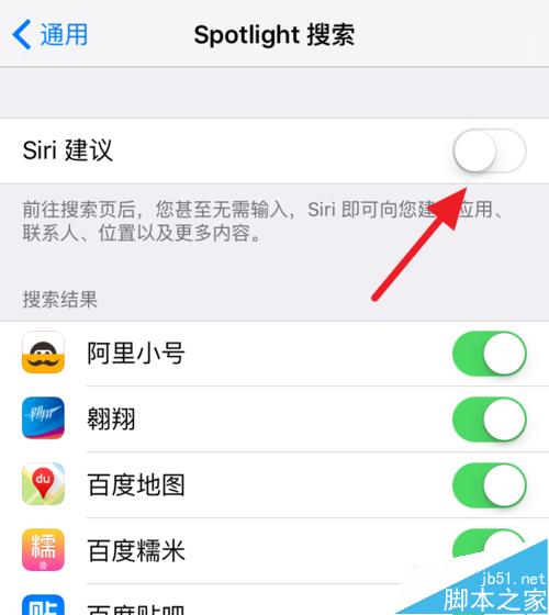 iOS9左滑搜索联系人和应用怎么关