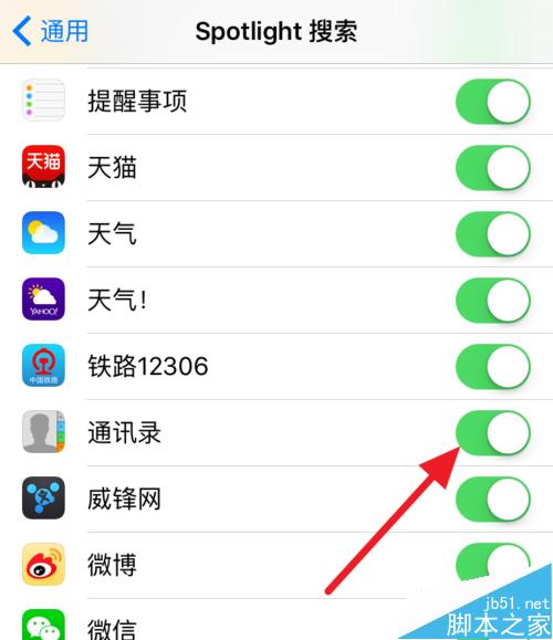 iOS9左滑搜索联系人和应用怎么关