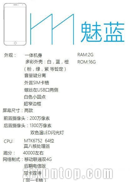 魅蓝手机