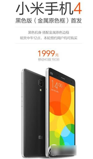 小米4黑色版金属原色框多少钱?小米4黑色版金属原色框报价1
