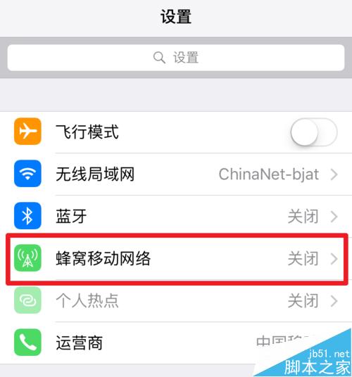 iOS9无线局域网助理在哪