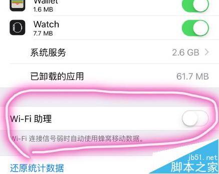 iOS9无线局域网助理在哪