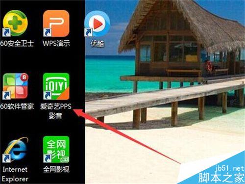 爱奇艺影音如何设置定时关机