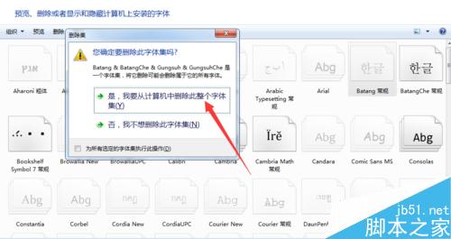 如何删除系统多余字体?