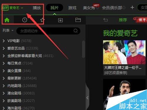 每次开机时爱奇艺总是自动打开怎么办