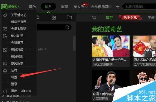 每次开机时爱奇艺总是自动打开怎么办