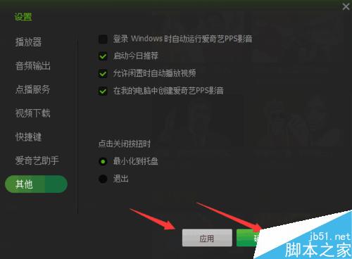 每次开机时爱奇艺总是自动打开怎么办