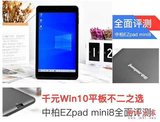 千元Win10平板不二之选 中柏EZpad mini8评测(审核)