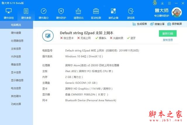 千元Win10平板不二之选 中柏EZpad mini8评测(审核)
