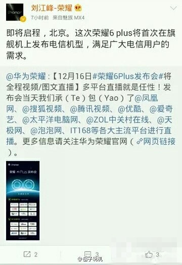 华为荣耀6 Plus首发版本曝光 魅族笑了