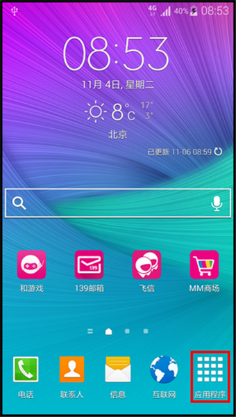 三星Note4侧键面板怎么开启  