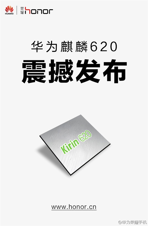 华为麒麟620正式发布:64位八核中国“芯”
