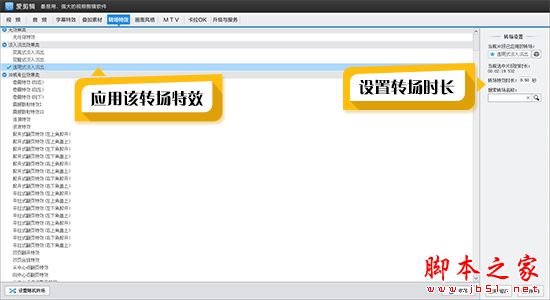 设置透明式淡入淡出转场