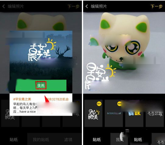 nice照片怎么添加贴纸？nice照片添加贴纸步骤