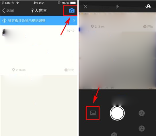 陌陌留言板贴纸怎么添加？陌陌留言板贴纸添加方法