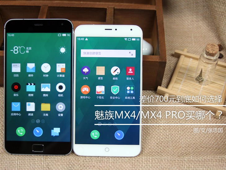 差价700元!魅族MX4/MX4 Pro买哪个?
