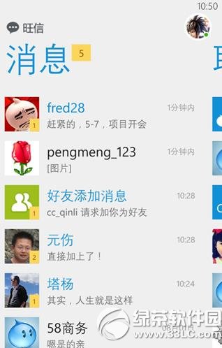 旺信怎么发图片？手机旺信发图片步骤1