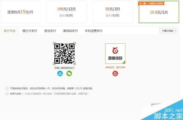 爱奇艺VIP福利日：会员买1送1