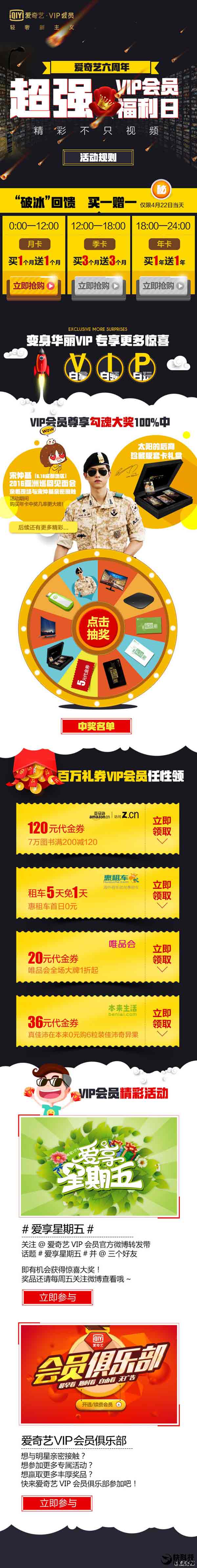 爱奇艺VIP福利日：会员买1送1