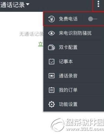 触宝电话邀请码怎么得？触宝电话邀请码获得方法1