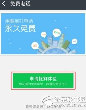 触宝电话邀请码怎么得？触宝电话邀请码获得方法2