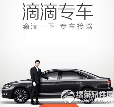 滴滴打车专车代金券怎么用？滴滴打车专车代金券使用方法1