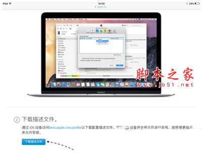 ios9.1公测版怎么升级 ios9.1公测版升级教程4