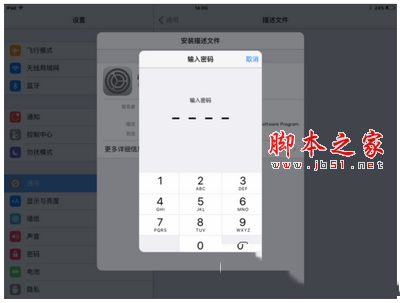 ios9.1公测版怎么升级 ios9.1公测版升级教程6