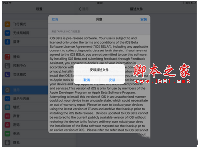 ios9.1公测版怎么升级 ios9.1公测版升级教程7