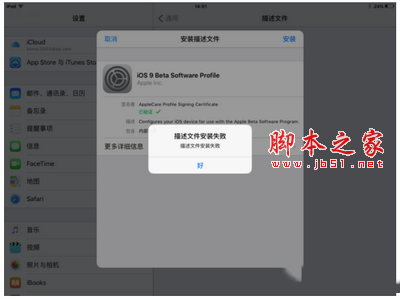 ios9.1公测版怎么升级 ios9.1公测版升级教程8
