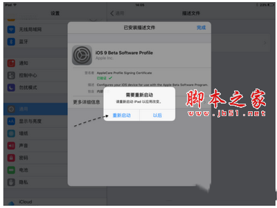 ios9.1公测版怎么升级 ios9.1公测版升级教程9